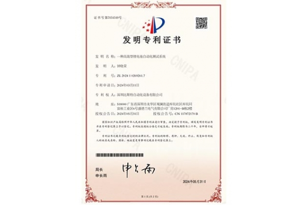 专利证书-16